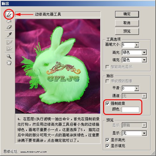 ps利用濾鏡摳出毛茸茸的小白兔