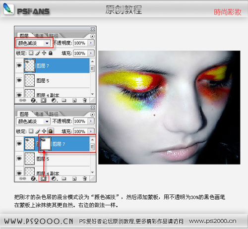 photoshop為素顏美女添加彩妝效果