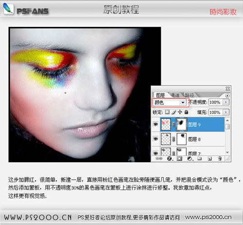 photoshop為素顏美女添加彩妝效果