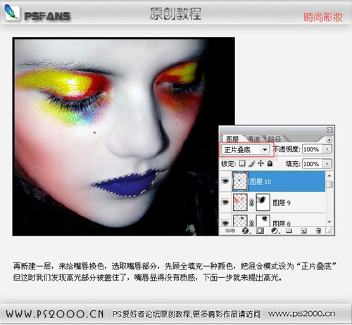 photoshop為素顏美女添加彩妝效果