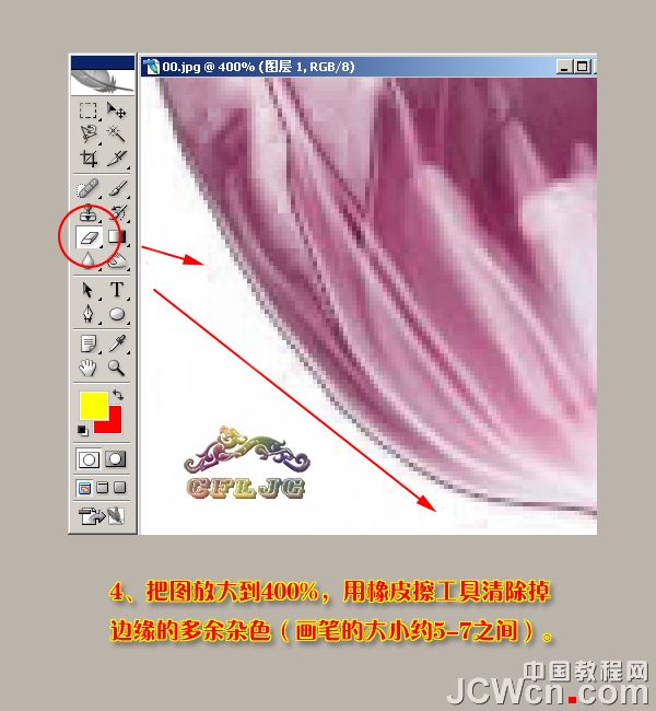 Photoshop利用背景橡皮擦工具摳郁金香