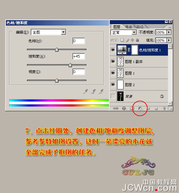 Photoshop利用背景橡皮擦工具摳郁金香