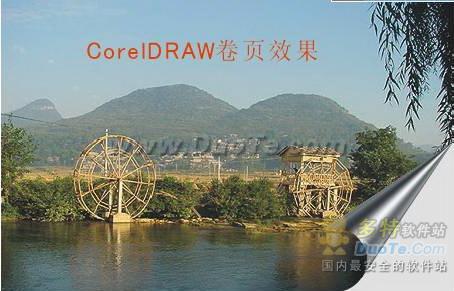 Coreldraw卷頁效果制作教程