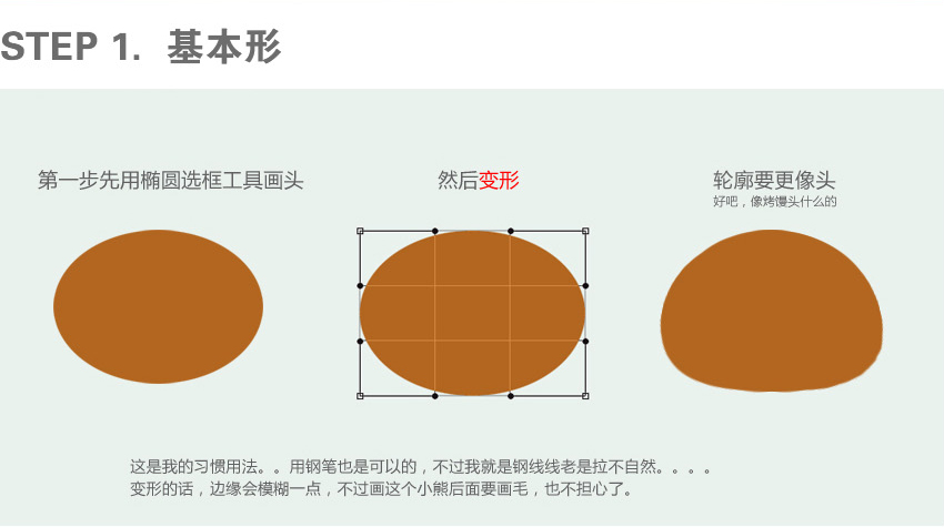photoshop繪制漂亮小熊圖標(biāo)