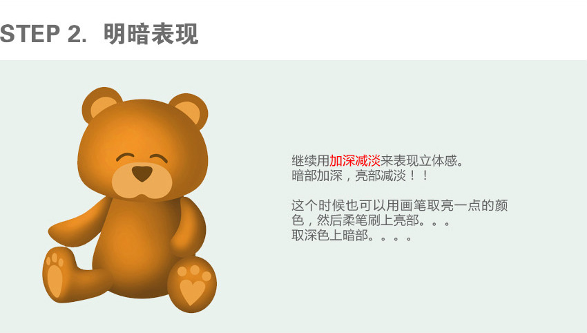 photoshop繪制漂亮小熊圖標(biāo)