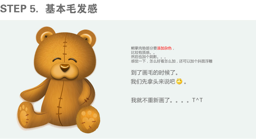 photoshop繪制漂亮小熊圖標(biāo)