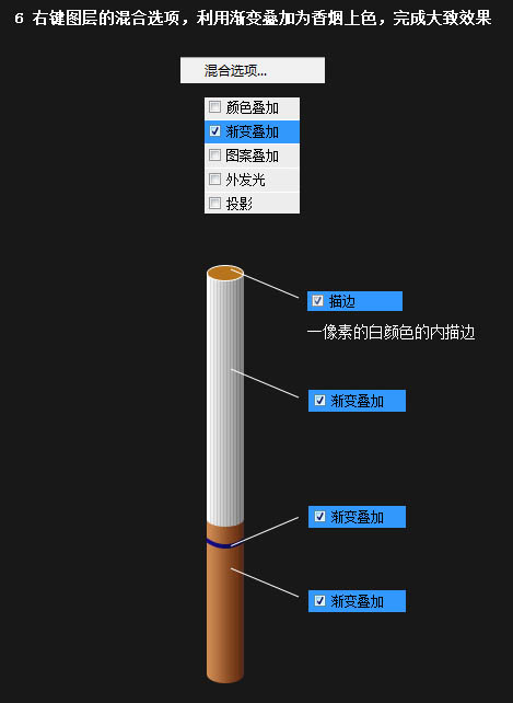 Photoshop快速繪制一根逼真的香煙