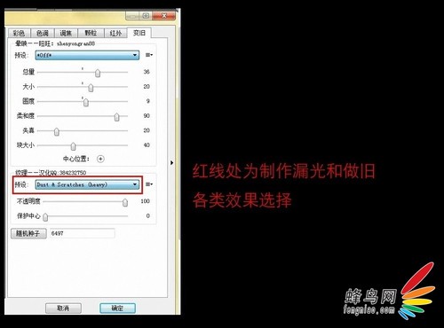 PS如何做出漏光和做舊效果