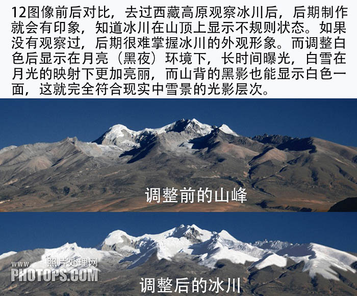 PS合成漂亮的明月照耀雪山場景