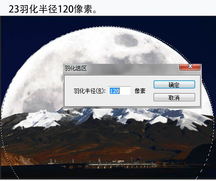 PS合成漂亮的明月照耀雪山場景