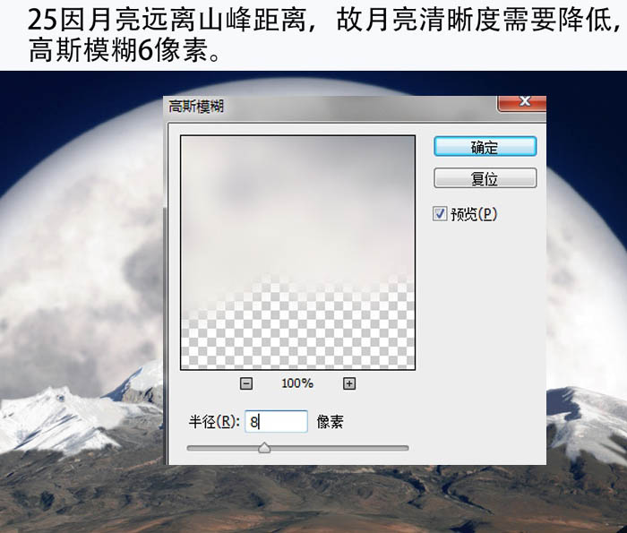 PS合成漂亮的明月照耀雪山場景