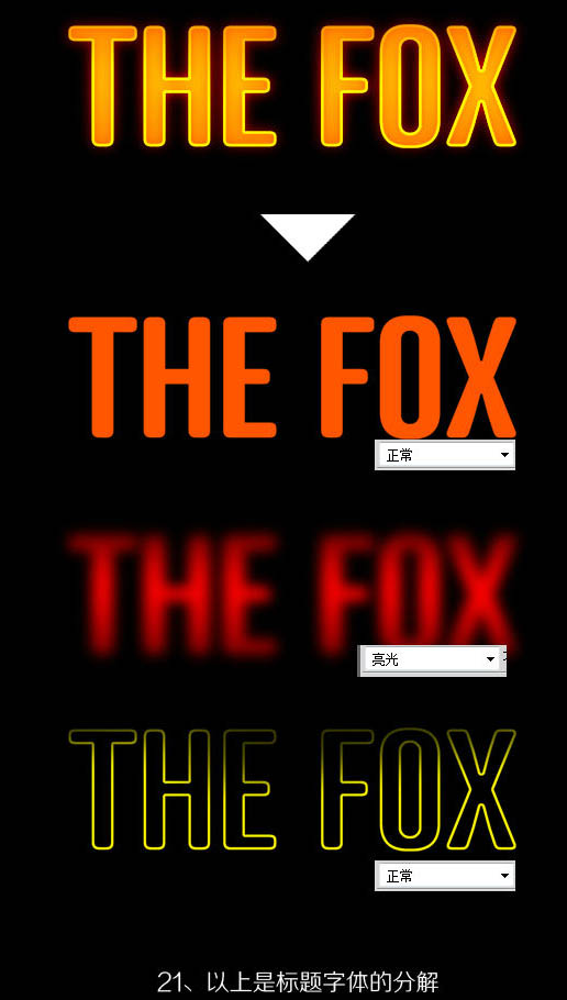 Photoshop合成制作非常酷的狐狸叫派对海报