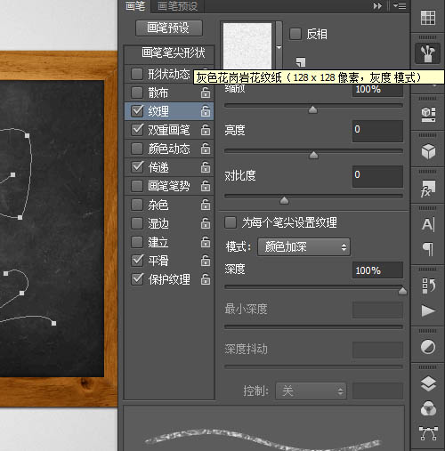 photoshop利用路徑及畫筆制作逼真的粉筆字