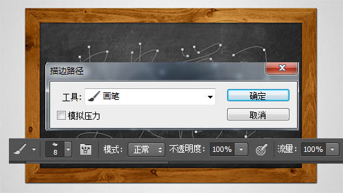 photoshop利用路徑及畫筆制作逼真的粉筆字