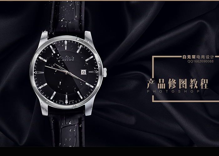 Photoshop為金屬手表產(chǎn)品圖后期精修教程