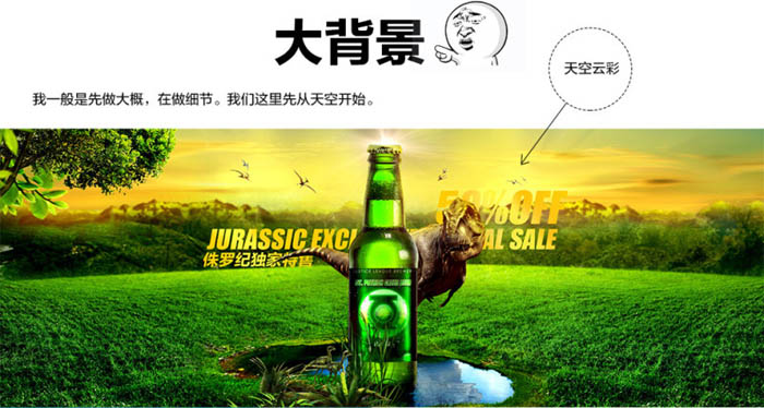 Photoshop合成制作超霸氣的恐龍啤酒海報