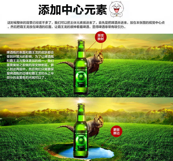 Photoshop合成制作超霸氣的恐龍啤酒海報