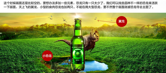 Photoshop合成制作超霸氣的恐龍啤酒海報