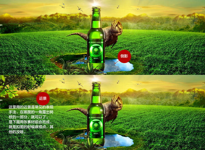 Photoshop合成制作超霸氣的恐龍啤酒海報
