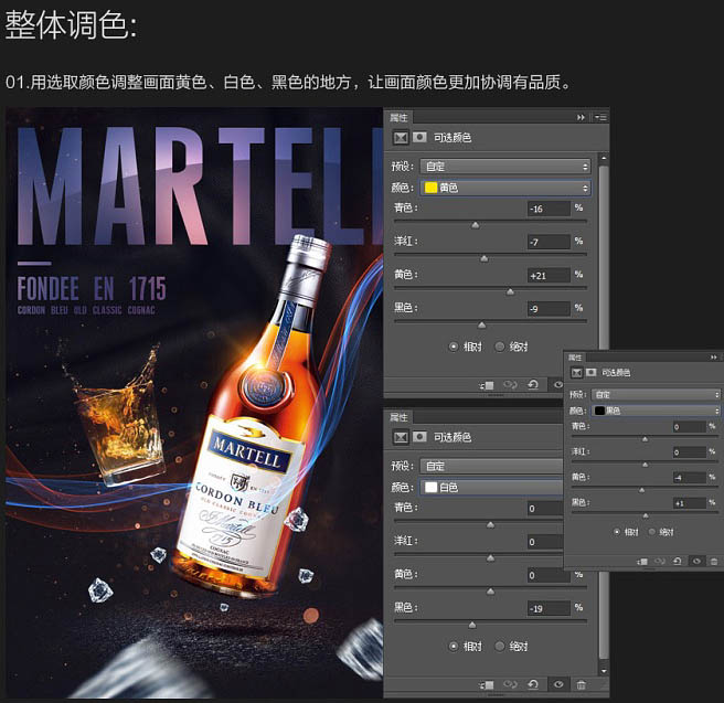 Photoshop設(shè)計制作簡潔大氣的高檔紅酒海報