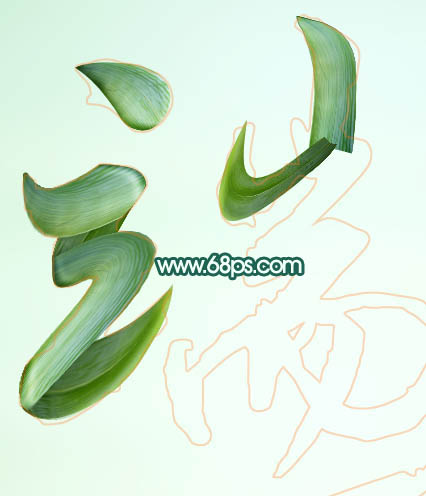 Photoshop制作清新的端午節(jié)棕葉字