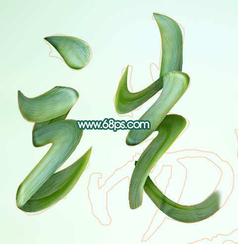 Photoshop制作清新的端午節(jié)棕葉字