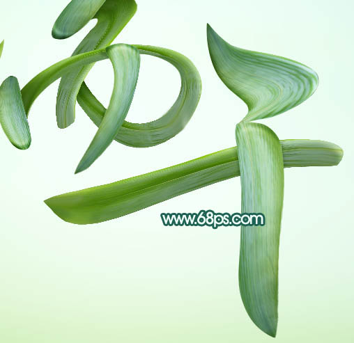 Photoshop制作清新的端午節(jié)棕葉字