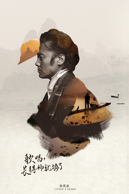 Photoshop合成制作大氣的古典水墨人像海報(bào)