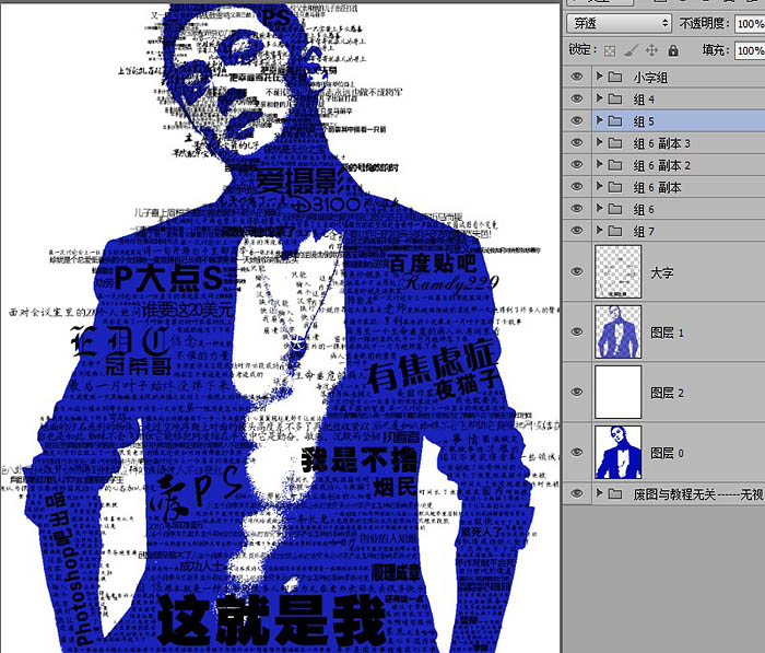 Photoshop快速制作流行的彩色文字人像