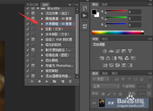 Photoshop怎么使用動(dòng)作給照片加相框?
