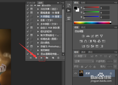 Photoshop怎么使用動(dòng)作給照片加相框?