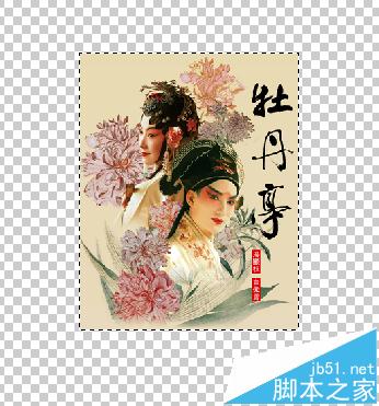 Photoshop怎么制作牡丹亭的的郵票?