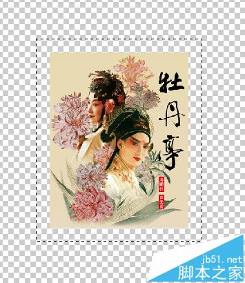 Photoshop怎么制作牡丹亭的的郵票?