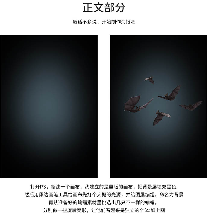PS合成制作很多小蝙蝠構(gòu)成的蝙蝠俠頭像效果