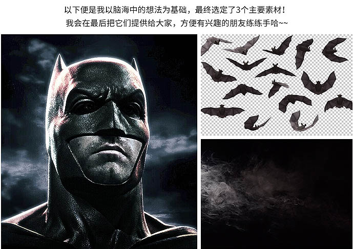 PS合成制作很多小蝙蝠構(gòu)成的蝙蝠俠頭像效果