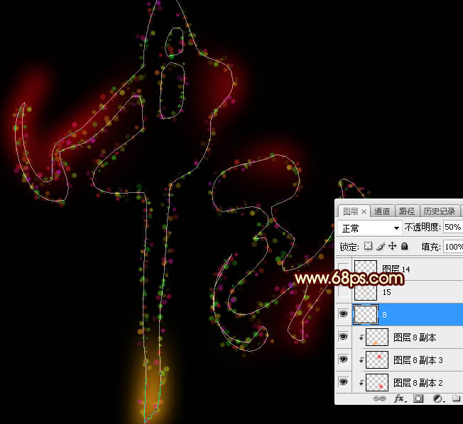 Photoshop利用畫筆描邊路徑利用制作大氣的彩色中秋光斑字