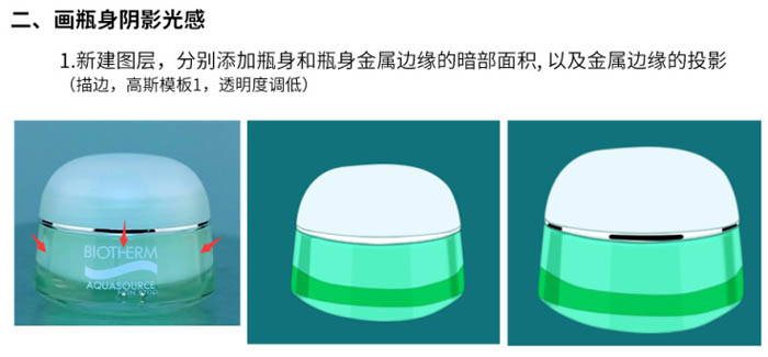 Photoshop完美精修小的護(hù)膚品瓶子