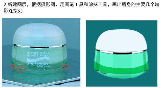 Photoshop完美精修小的護(hù)膚品瓶子