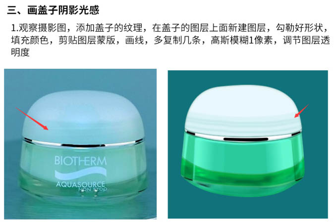 Photoshop完美精修小的護(hù)膚品瓶子