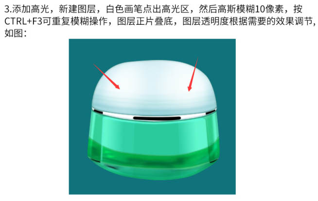 Photoshop完美精修小的護(hù)膚品瓶子