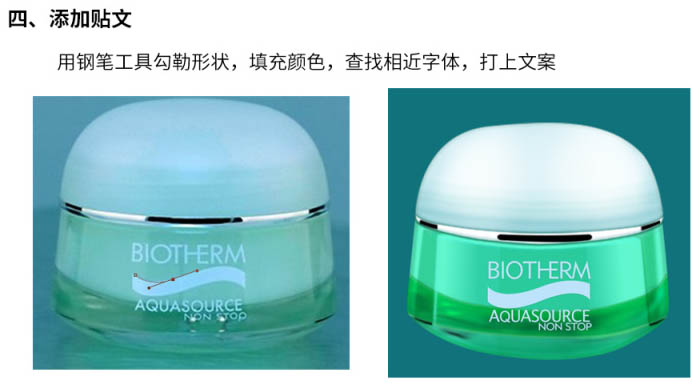 Photoshop完美精修小的護(hù)膚品瓶子