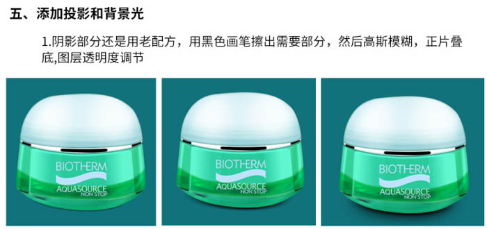 Photoshop完美精修小的護(hù)膚品瓶子