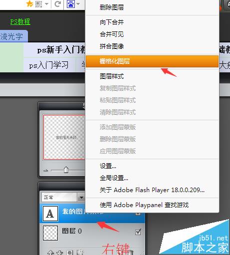 PS怎么輸入方向傾斜的文字?