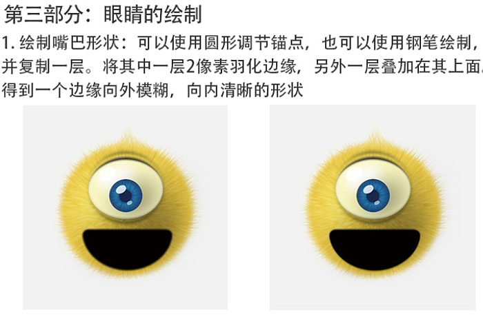 Photoshop繪制黃色毛絨獨(dú)眼小怪物笑臉圖標(biāo)