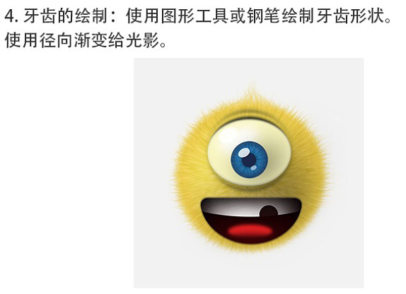 Photoshop繪制黃色毛絨獨(dú)眼小怪物笑臉圖標(biāo)