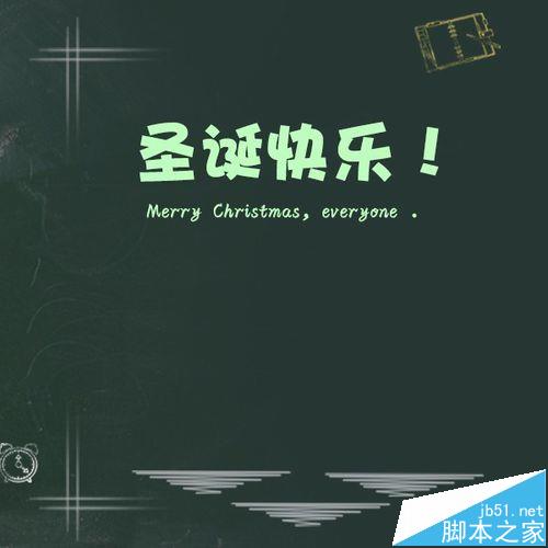 PS怎么制作圣誕快樂(lè)粉筆字效果?