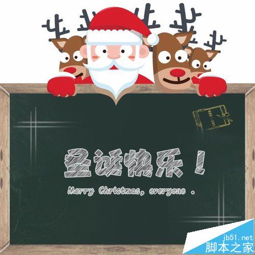 PS怎么制作圣誕快樂(lè)粉筆字效果?