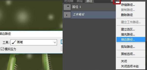 PS怎么使用路徑功能給昆蟲足上畫尖刺?