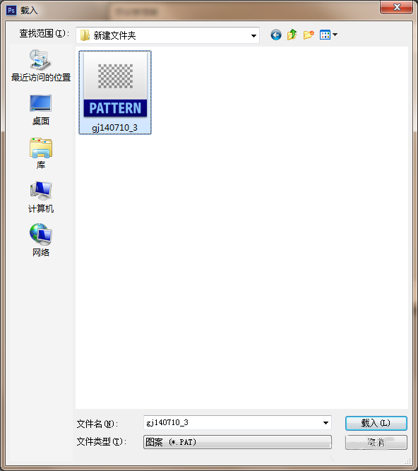 ps如何載入圖案?ps載入圖案方法介紹