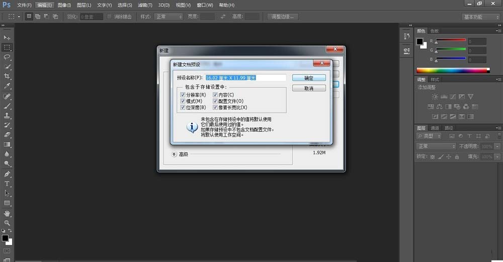 ps怎么新建文檔?ps新建文檔方法